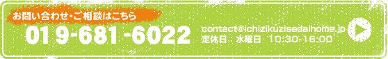 お問合せ・ご相談