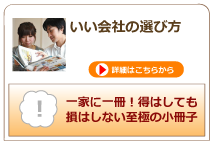 いい会社の選び方